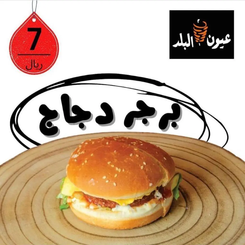 برجر دجاج